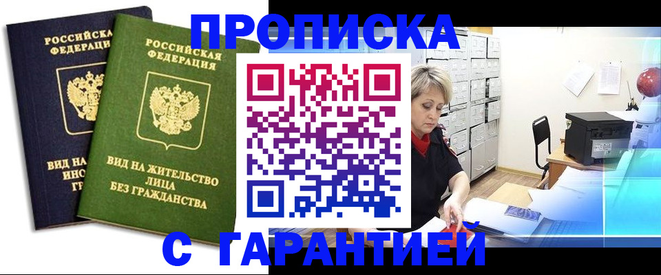 временная регистрация купить в Дегтярске