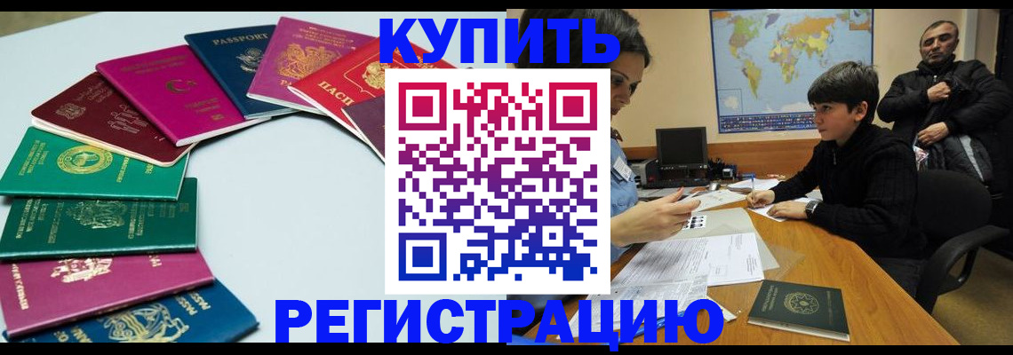 прописка в Дегтярске